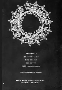 (C67) [Shallot Coco (Yukiyanagi)] Yukiyanagi no Hon 9 Ingrid no Yuuutsu (CAPCOM FIGHTING Jam)