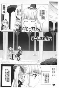 [chaccu] Walpurgis no Inmu Aido Iris | 魔女之夜的淫夢 愛奴伊莉絲 [Chinese]