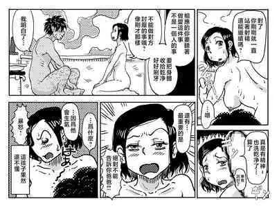 [Junk Center Kameyoko Bldg (Junk Kameyoko)] Nidome no Kinshinsoukan. Kodomobeya Oji-san to Kateinai Furin o Suru Koto ni Natta Okaa-san no Hanashi. [Chinese]