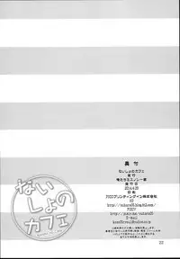 (COMIC1☆8) [Oretachi Misnon Ikka (Suhara Shiina)] Naisho no Cafe | Cafe Secrets (Shirokuma Cafe) [English] [Copy Of]