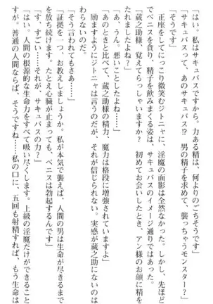 魔王のくせに生イキだ!