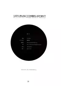 (C73) [Yami ni Ugomeku (Dokurosan)] Shiro, Sonnani Kokoga Mitaino Desuka? (Fate/stay night) [English]