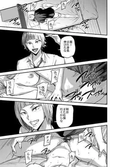 Saeko Nee-san ga Daigaku no Doukyuusei ni Itazura Sare Moteasobareru Hon FINAL