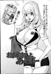 [Hara Shigeyuki] Oneesan to Asobou Ch. 1-8