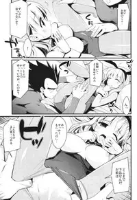 (Ora ni Genki o Waketekure!) [BERRY BAGEL (Kanekiyo Miwa)] Sirius (Dragon Ball Z)