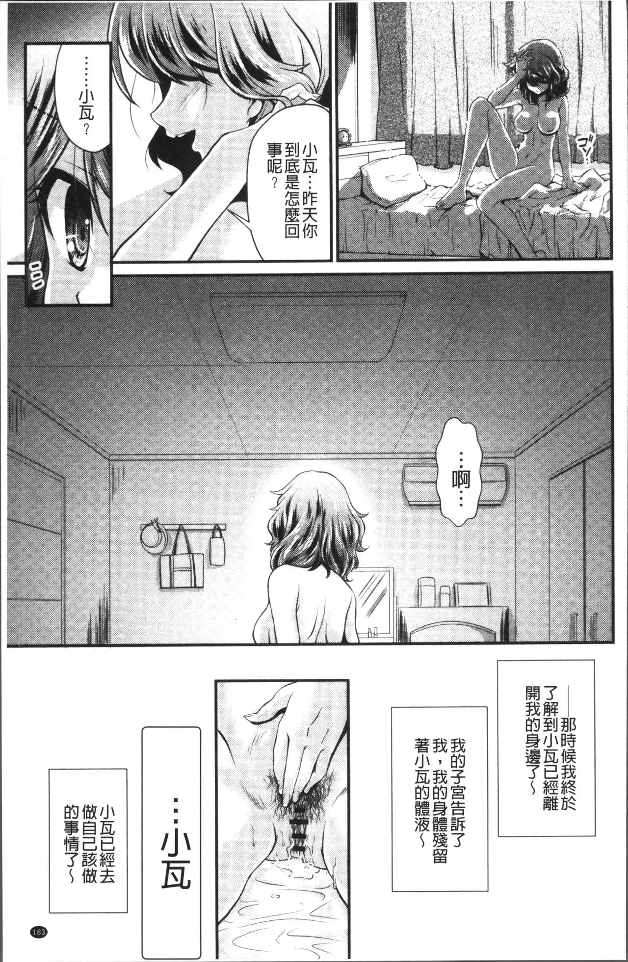 Mesu ga Mezameru Toki