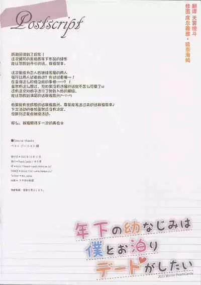 Toshishita no Osananajimi wa Boku to Otomari Date ga Shitai