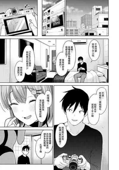 SotsuAl Cameraman to shite Ichinenkan Joshikou no Event e Doukou Suru Koto ni Natta Hanashi Ch. 1-15