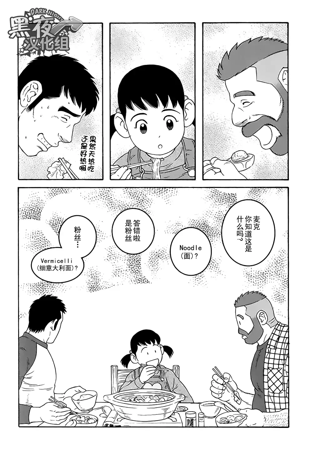 Otouto No Otto | 弟之夫