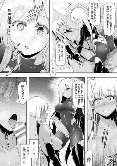 Ikusa Otome, Kyouraku ni Shizumiiku