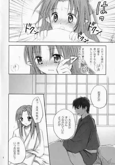 (SC41) [Sparkling Snow (Yuukey)] Koisuru Mahoutsukai (Fate/Stay Night)