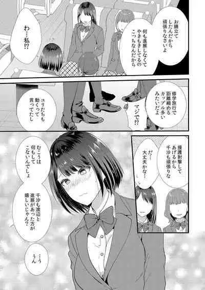 Shuugaku Ryokouchuu, Kare Tomo to Sex Tsuke ~ Gokubuto Chinko ni Nando mo Ikasare Hamerarete... 1-9