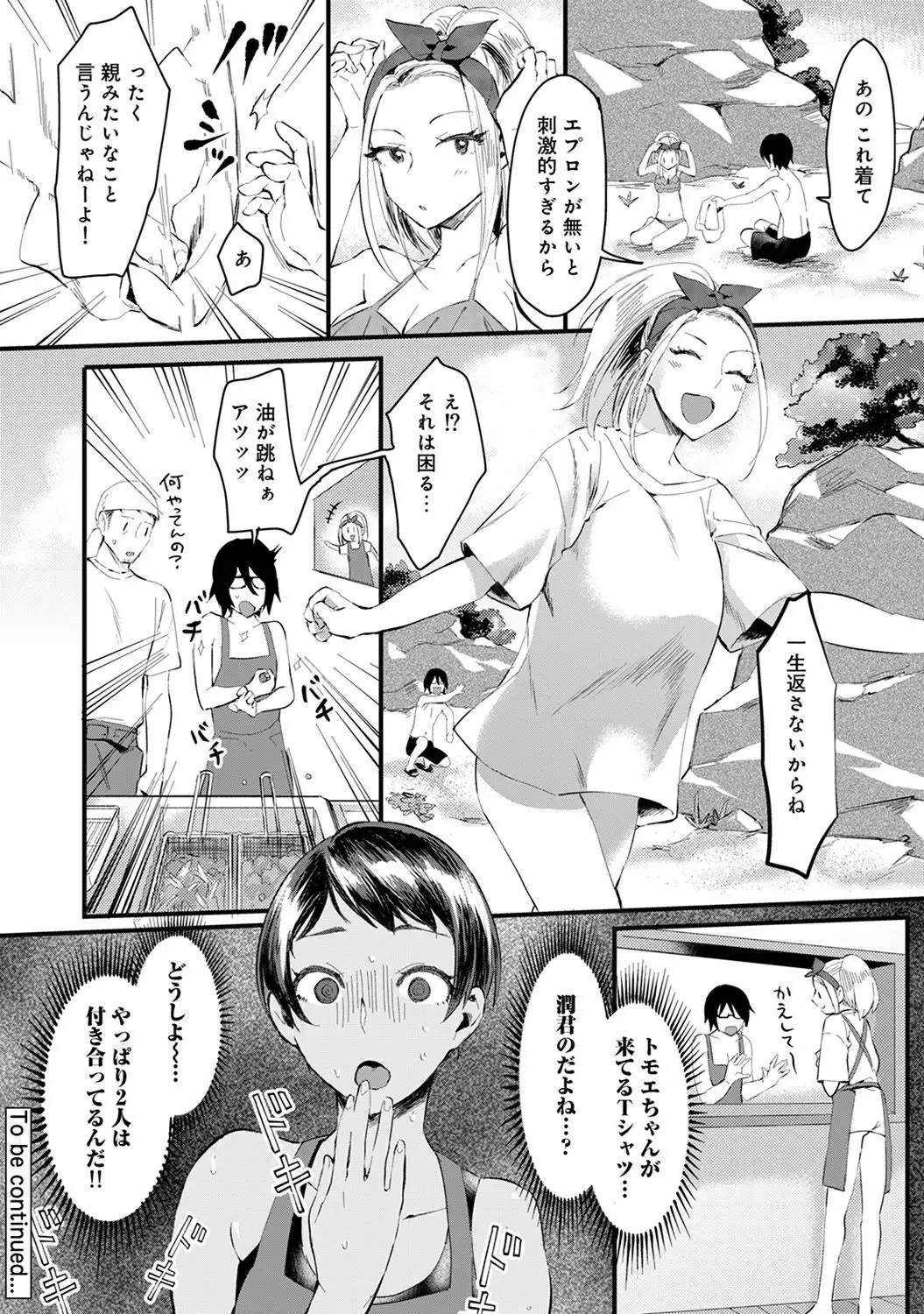 Umi no Ie de Harem Beit! Gal & Shojo to Beach de Ecchi Ch. 1-3