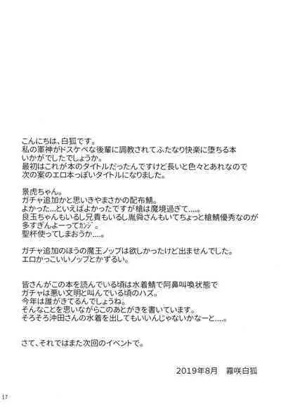 [SeaFox (Kirisaki Byakko)] Ochita Gunshin (Fate/Grand Order) [Digital]