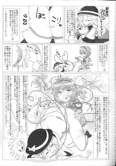 Touhou Nioi Feti Goudou ~Otome-tachi no Shuuki~