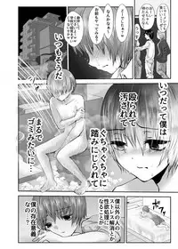 [Kowareta Omocha (Utida K)] Aru Shounen no Shoumei 2 Kousoku Junjou Gakusei Fuku Hen [Digital]