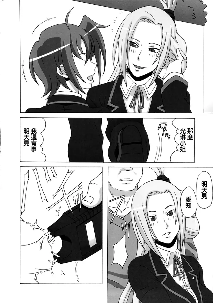 Tatsunagi Kourin ni Mechakucha Shitemita