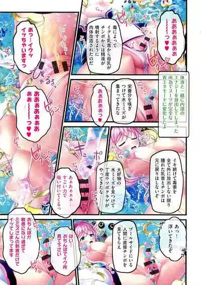 [v-mag] Yomatsuri Roten Keihin ni Sareta Otome Tachi