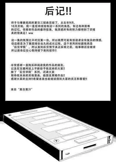 Boku no Harem Academia Ch. 7.3 "Bakugou Mama to no Natsuyasumi Kouhen Ge"