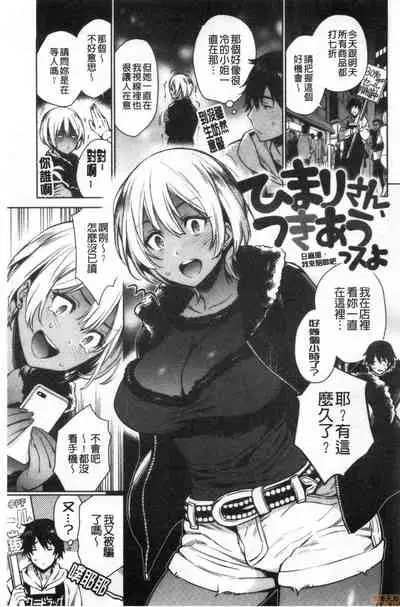 Torotoro ni Shite Ageru