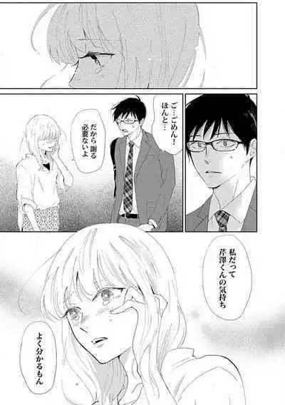 Renai Suimin wa Torokeru Yumenonakade 1-3