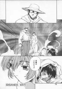 [Okawari] Isane -Hound-