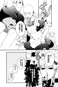 (SUPER24) [BOLIC (Yudako)] Ore no Kareshi Kaizou Keikaku (One Punch Man) [Chinese] [沒有漢化]