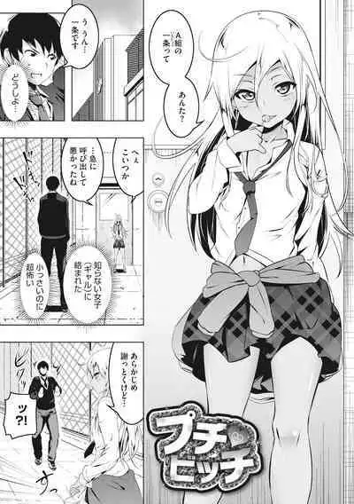 Petanko Bitch - Flat maiden comes over!