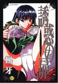 [Fuuga] Yuuwaku no Tobira - Door of Invitation [English] [Paizuri Team + Sei-Jin]