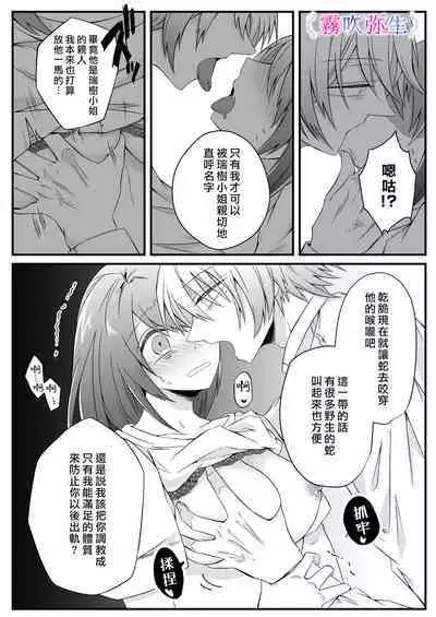 [Hato Pea]Boku Gatottemo Shittobukai No Omoi Shitte Kudasaine~ Moto ●na Toshishita Yandere Danshi Ha Kekkon Surutamenara Zannin Nimonaremasu~| 你要明白啊我這人是極其善妒的~精力充沛的年下病嬌男孩為了讓我同意與他結婚能夠變得十分殘忍~ [Chinese] [霧吹弥生漢化組]