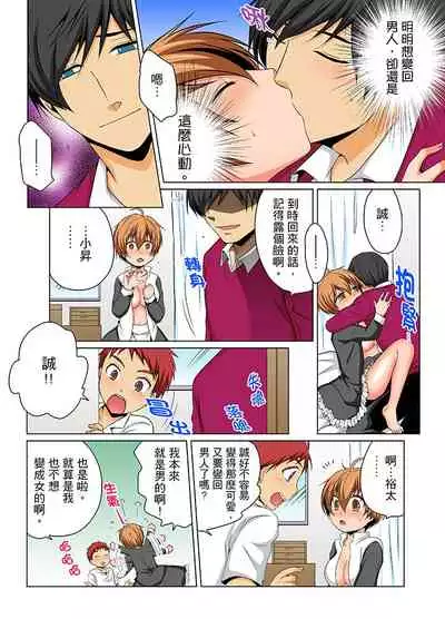 Nyotaika de Ecchi Kenshin!? Mirudake tte Itta no ni... | 女體化後色情體檢！？說好只看不動手的呀… Ch.1-6