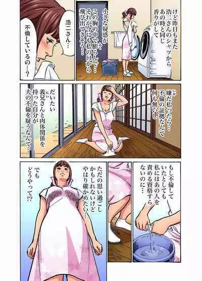 [Hazuki Kaoru] Gikei ni Yobai o Sareta Watashi wa Ikudotonaku Zecchou o Kurikaeshita (full color) 1-12 [Decensored]