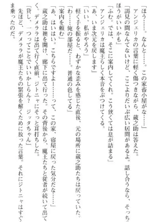 魔王のくせに生イキだ!