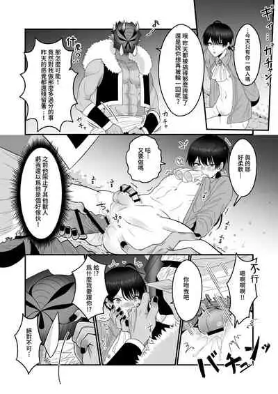 Orc Aite ni Inmon Nashi de Mesu Ochi suru Wake Nai daro!