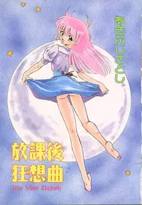 [Akifuji Satoshi] Houkago Kyousoukyoku - After School Rhapsody