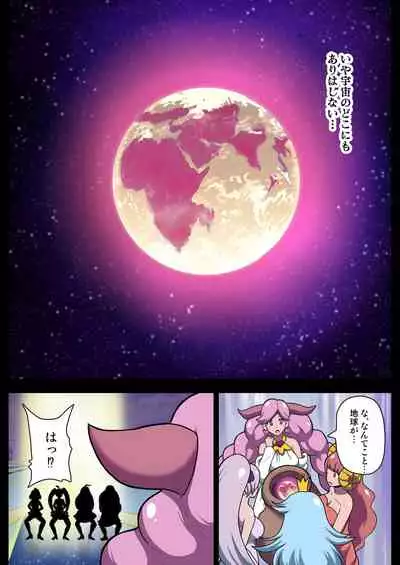 [Akuochisukii Kyoushitsu (Akuochisukii Sensei)] Space Invaders MaraCure full color (Star Twinkle PreCure)
