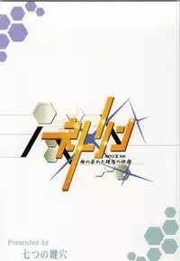 (COMIC1☆8) [Nanatsu no Kagiana (Nanakagi Satoshi)] NetoRin (Gundam Build Fighters) [Chinese] [cqxl自己汉化]