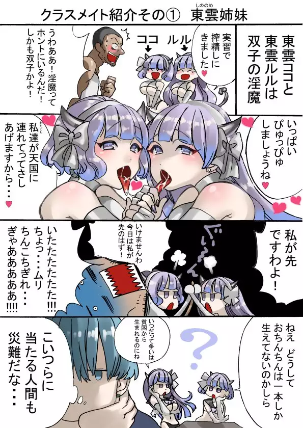 Dropout Succubus and Honors Incubus