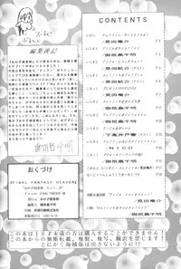 (C52) [Okazu Club (Mita Ryuusuke, Ogishima Chiaki, NICO)] FINAL FANTASY HEAVEN (Final Fantasy VII)