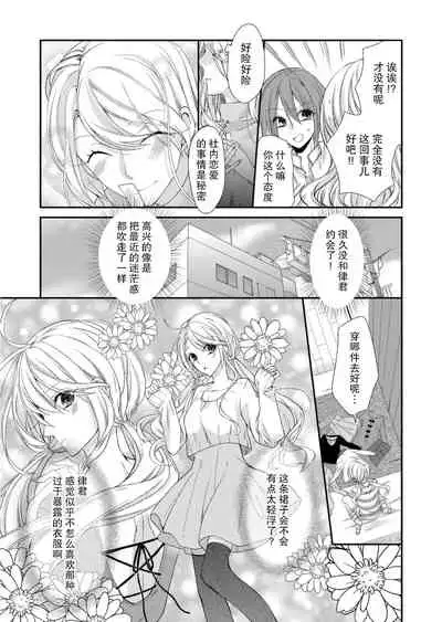 Kioku Sousitsu！？ Watashi no Kareshi ha Docchi? Karada de Tameshite・・・ | 失忆！？我的男朋友到底是谁？用身体来确认…Ch. 1-5