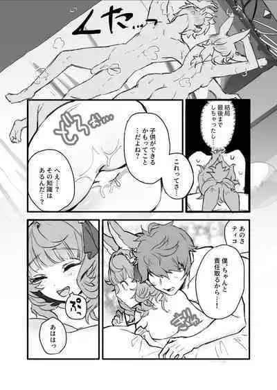 Kore, Nani ka Shitteru?