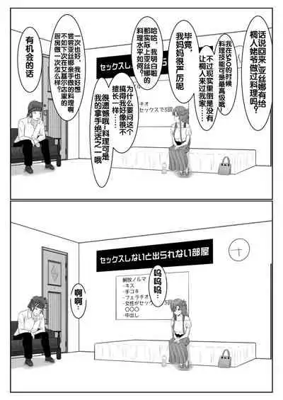 [アトリエフジミヤ (フジミヤ子龍)] 脱出したかったのでキミ以外の人とセックスしちゃってごめんなさい (ソードアート・オンライン) [流木个人汉化]