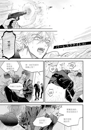 Burlesque Night | 艳舞荒诞夜 1-2