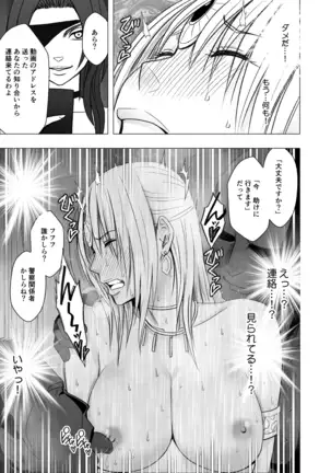 Otori sōsa-kan kyouka dōryō rezu chōkyō-hen