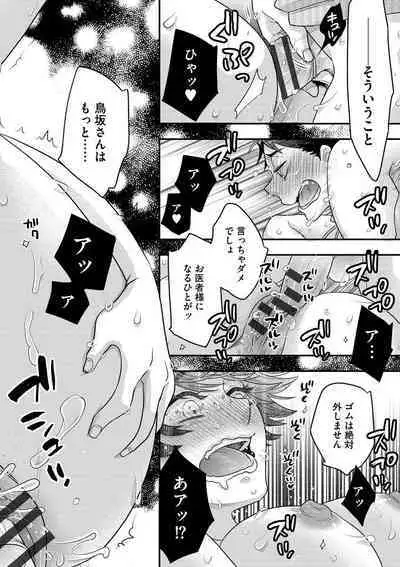 [Oonami Youko] Ezuke Honey ~Susutte Kajitte Nametakute~ [Digital]