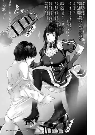 七さんに怒られ惨め射精