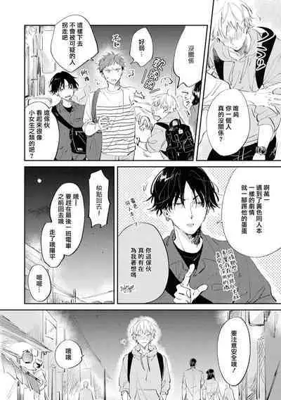 Sugar Dog Life Ch. 1-6