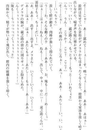 魔王のくせに生イキだ!