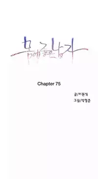 [Bak Hyeong Jun] Sweet Guy Ch.63-75 (Chinese)