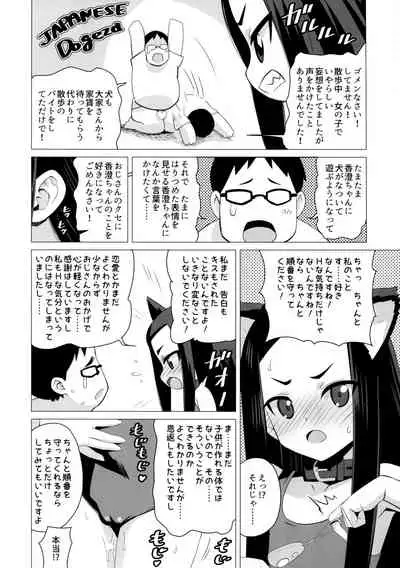 Kunakuni Kasumi no Mesuinu Ganbou